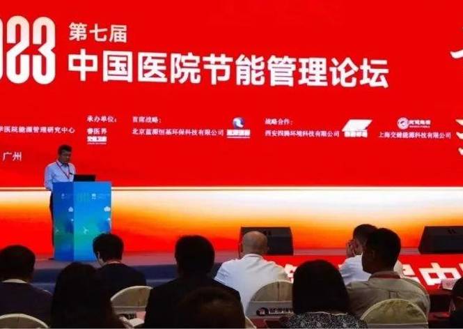 AI智能賦能數智醫院|金名節能亮相第七屆中國醫院節能管理論壇